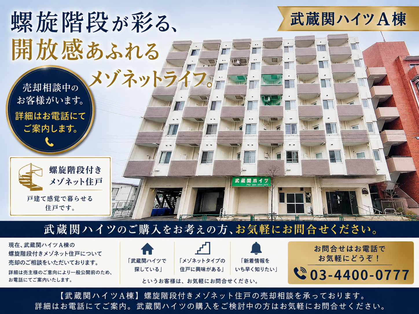 武蔵関ハイツA棟 売却相談中│厳選物件情報│株式会社エム・グランプ 